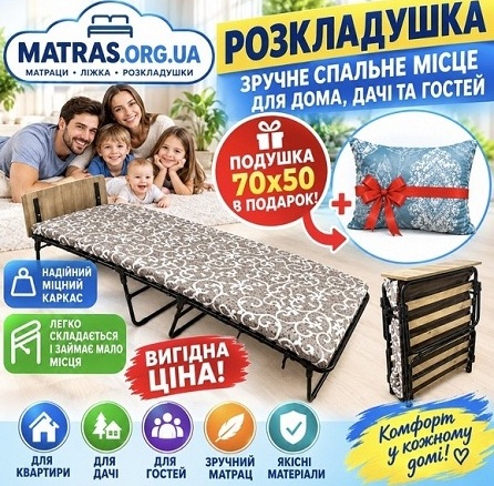 ◈ Розкладачки ↔ Розкладні ліжка 