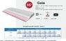 ❖ Матрац Gala / Гала ™ FASHION ☑️ Знижка —35% 《АКЦІЯ》 ...☎️...