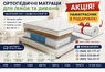 ❖ Матрас Lotos Guru / Лотос Гуру 《АКЦІЯ》☑️ Знижки — 25%