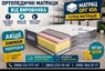❖ Матрац Melange Balance (Меланж Баланс) 