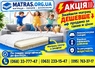 ❖ Матрац топер Linen Active Plus