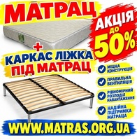 Каркас під ➡ ортопедичний матрац