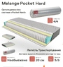 ❖ Матрац MELANGE POCKET HARD / МЕЛАНЖ ПОКЕТ ХАРД