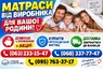 ❖ Купити ортопедичні матраци у Львові ✴️ 《АКЦІЯ》 ...☎️... «МАТРАС ОРГ ЮА»