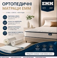 ➤ Безпружинні матраци ЕММ серії PRO