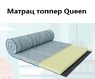 ≡ Міні-матрац топпер City QUEENS / КВИНС ✴️ Знижка —25%