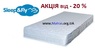 ◆ Матрац Sleep&Fly Standart SF ◇《АКЦІЯ》...☎...