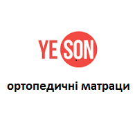 Ортопедичні матраци ТМ «Yeson»