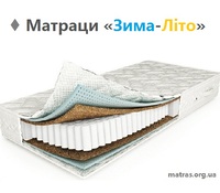 ❖ Ортопедичні матраци «Зима-Літо»