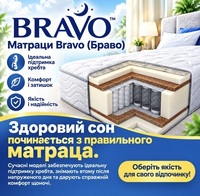 ❖ Матраци Bravo / Браво 《АКЦІЯ》...☎️...