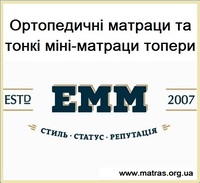 ❖ Матраци КММ ™ EMM ➤《АКЦІЯ》...☎️...
