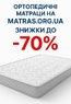 ◆ Матрац MODE / МОДЕ ™ FASHION 《ЗНИЖКА》—30%