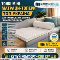 ◈ Матраци топери ТОП ↔ УКРАЇНА