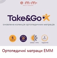 Take&Go / Тейк енд Гоу ™ EMM