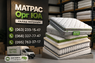 Матрац тепер OrthoSlim7