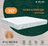 Матрац Palmera Selva (Сельва) •➤【АКЦІЯ】 ☑️ Знижка - 30% ...☎...