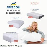 Подушки Freedom 