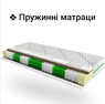 Пружинні матраци