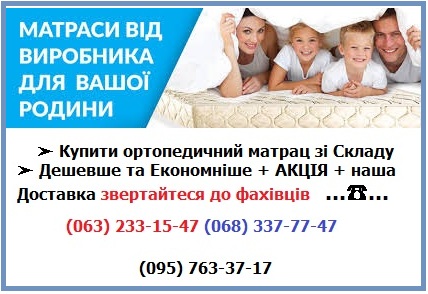 &equiv; Ортопедичні матраци &mdash; купити 【матрац】 в Києві &harr; ціни + відгуки  ⏩ Купити ортопедичні матраци в КИЄВІ на ліжко &harr; за найкращою ціною в УКРАЇНІ ➭ у ВИРОБНИКА зі Складу + ЗНИЖКИ ✴️ АКЦІЯ + реальні відгуки покупців