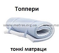 Топпер &mdash; это удобное и доступное решение для обновления старого матраса или дивана без лишних затрат. Тонкий ортопедический матрас помогает выровнять поверхность, устранить неровности и повысить уровень комфорта во время сна. Благодаря современным наполнителям обеспечивается анатомическая поддержка позвоночника и правильное распределение нагрузки. Топперы подходят для кроватей и раскладных диванов, фиксируются резинками и не скользят. Купить топпер в Киеве напрямую от производителя &mdash; значит получить выгодную цену, гарантию качества и быструю доставку по Украине. Размеры: 140x190, 140x200, 160x190, 160x200.