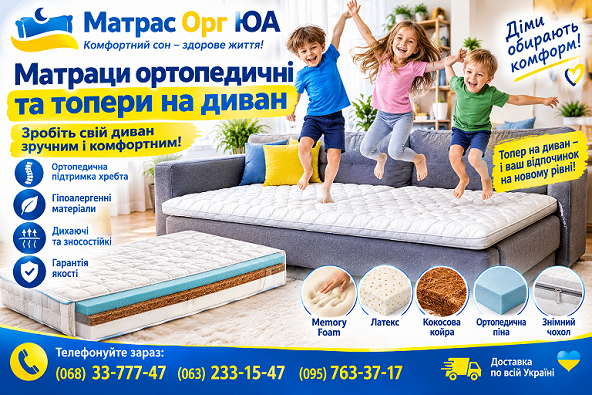 Бажаєте недорого купити якісний ортопедичний матрац-топпер або тонкий футон на диван для ефективного вирівнювання спального місця? На нашому сайті ви знайдете актуальні ціни, детальні описи та реальні відгуки покупців на кращі моделі з кокосом чи ефектом пам'яті. Замовляйте надійні безпружинні матраци в рулоні зі швидкою доставкою у міста Київ, Харків, Дніпро, Львів, Одесу, Чернігів, Рівне, Вінницю, Луцьк, Чернівці, Тернопіль, Хмельницький, Суми, Херсон, Івано-Франківськ, Житомир, Черкаси, Закарпаття, Полтаву, Кривий Ріг, Запоріжжя, Бердянськ, Лубни, Ужгород та Білу Церкву та по всій Україні, щоб забезпечити собі комфортний та здоровий сон щоночі!