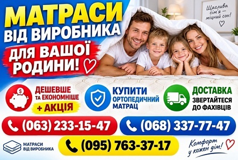 Бажаєте купити надійний матрац на ліжко або тонкий топпер на диван в Україні? Переглядайте актуальні ціни, вибирайте потрібну жорсткість та читайте правдиві відгуки клієнтів. Оновіть спальне місце виробами з піною Memory чи кокосовою койрою для правильної підтримки спини. Оформлюйте замовлення зі швидкою доставкою в Київ, Київ, Харків, Дніпро, Одеса, Львів, Запоріжжя, Вінниця, Чернігів, Полтава, Суми, Ужгород, Хмельницький, Луцьк, Тернопіль, Івано-Франківськ, Черкаси, Кривий Ріг, Миколаїв, Херсон, Чернівці та будь-які інші міста для вашого затишного щоденного відпочинку.