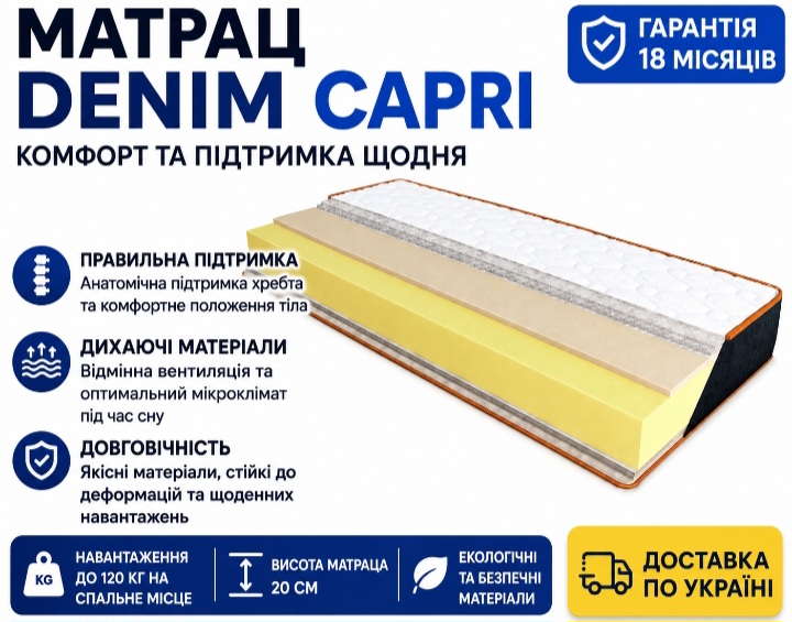 Купити ортопедичний матрац Denim Capri за вигідною ціною &mdash; чудовий вибір для комфортного та здорового сну. Модель поєднує сучасні наповнювачі, якісну підтримку хребта та високий рівень комфорту для щоденного використання. Відгуки покупців відзначають зручність, довговічність і хороші ортопедичні властивості виробу. Замовити матрац можна з доставкою до Києва, Львова, Одеси, Харкова, Дніпра та інших міст України. Він стане практичним рішенням для облаштування затишного спального місця вдома.