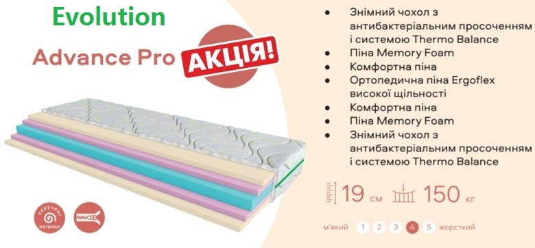 Купить матрас Evolution Advance Pro в Украине АКЦИЯ м Скидки ➡️ Эта модель создана для идеальной поддержки позвоночника и максимального расслабления. Жители таких городов, как Киев, Харьков, Одесса и Днепр, уже оценили ее долговечность, оставляя позитивные отзывы в сети. Наша компания предлагает лучшие цены на оригинальную продукцию с быстрой доставкой по всей Украине. Закажите технологичный матрас Адванс Про прямо сейчас, чтобы подарить себе по-настоящему здоровый, комфортный и восстанавливающий сон.