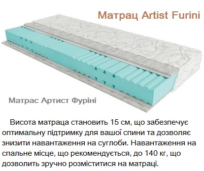 ⏩ Купити ортопедичний матрац Artist Furini / Артист Фурини в Києві ✔️ АКЦІЯ &harr; ціни ВИРОБНИКА + зі складу купити + відгуки, ціни від 4000 грн. ✈ Доставка по Україні "MatrasOrgUA"