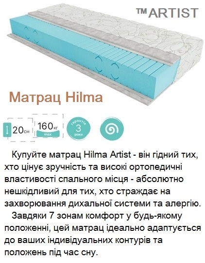Ортопедический матрас Hilma / Хилма&trade; ЕММ (КММ) &mdash; это современный беспружинный матрас, который выбирают за комфорт, надежность и доступную стоимость. Многие стремятся купить эту модель благодаря сбалансированной жесткости и качественным материалам. Отзывы покупателей подтверждают хорошую поддержку позвоночника, удобство сна и долговечность изделия. Матрас подходит для ежедневного использования дома или на даче. Доступна быстрая доставка по всей Украине, что делает покупку максимально удобной. Производитель предоставляет официальную гарантию, подтверждающую качество и безопасность продукции. Заказывая матрас через официальный сайт, вы получаете оригинальный товар без переплат. Актуальные цены со скидкой у производителя позволяют выгодно приобрести матрас Hilma ЕММ (КММ), сочетая ортопедические свойства, практичность и оптимальное соотношение цены и качества.