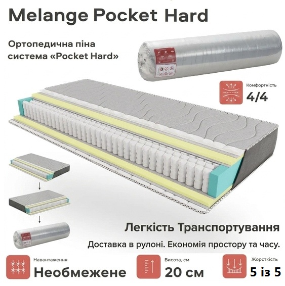 Купити жорсткий ортопедичний матрац Melange Pocket Hard за вигідною ціною можна в Києві, Львові, Одесі та інших містах України. Ця унікальна двостороння модель на посилених пружинах витримує великі навантаження та гарантує правильну підтримку тіла. Відгуки реальних покупців підтверджують відмінну якість виробу, комфорт настильних шарів та легкість транспортування у вакуумному рулоні. Завдяки євроборту матрац добре тримає форму, забезпечуючи повноцінний здоровий відпочинок.