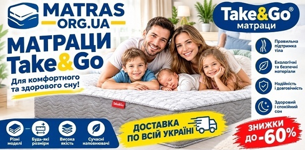 Ортопедичні безпружинні матраци Take&Go від виробника КММ стануть найкращим вибором для вашої спальні. Головна особливість цієї серії &mdash; інноваційна вакуумна упаковка в рулонах, завдяки якій виріб надзвичайно легко транспортувати навіть у звичайному легковому автомобілі. Сучасні високоеластичні матеріали забезпечують правильну анатомічну підтримку хребта під час відпочинку. Практичний ефект &laquo;Зима/Літо&raquo; гарантує затишний мікроклімат у будь-яку пору року. Обирайте якість та перевірений європейський комфорт для здоров'я всієї родини щодня.
