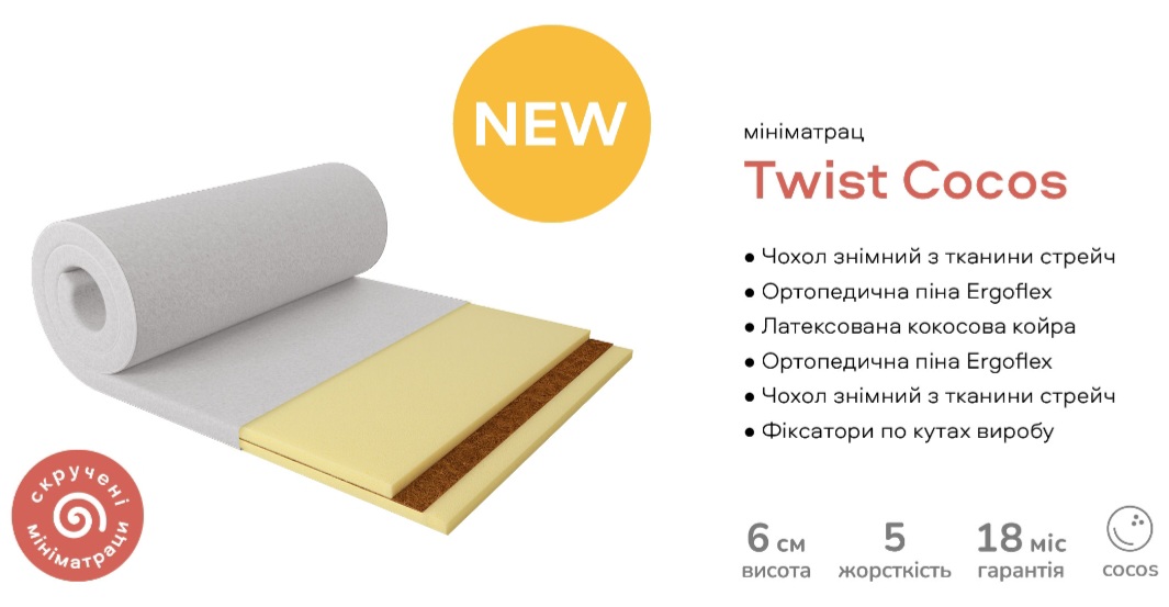 Мини-матрас топпер Twist Cocos / Твист Кокос &mdash; это сочетание функциональности, надежности и ортопедического эффекта. Использование кокосовой койры делает поверхность более упругой и устойчивой к деформации, что особенно важно для здорового сна. Топпер помогает продлить срок службы основного матраса, защищая его от износа. Удобные крепления надежно фиксируют изделие на месте, предотвращая скольжение. Легкий и практичный, он станет отличным выбором для улучшения спального места на диване или кровати. Отличное решение для тех, кто ценит комфорт, качество и заботу о здоровье позвоночника. 