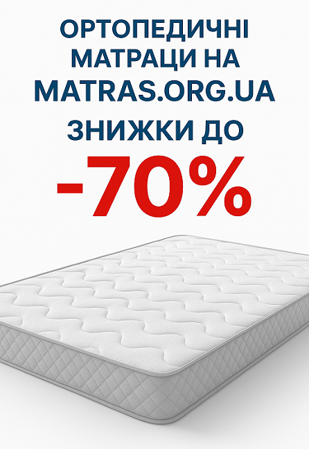 Купити ортопедичний матрац в Україні ✔️ Знижки до 70 % + гарантія  ☑️ Кращі матраци купити в Україні - ціни СКЛАДСЬКІ зі знижкою ✓ купуйте без посредника та економте гроші!