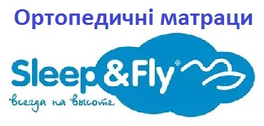 ☑️ Купити ортопедичний матрац Sleep&Fly ☑️ без посередника у ВИРОБНИКА ➤ безкоштовна доставка + сертифікат якості та відгуки про матраци на ✔️ &laquo;МатрацОргЮА&raquo; ☑️ Купить ортопедические матрасы Sleep&Fly Киев &harr; АКЦИЯ &rArr; от - 20% + цены ПРОИЗВОДИТЕЛЯ &harr; ПОДАРОК наматрасник + бесплатная доставка по Украине ...☎...
