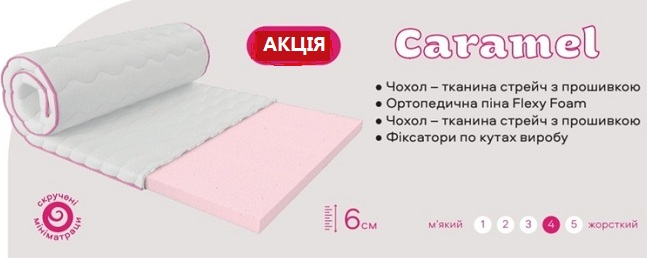 ◇ Шукаєте якісний тонкий матрац, топер або футон у Києві? Інтернет-магазин 《МАТРАЦ орг ЮА》 пропонує широкий вибір міні-матраців топерів за доступними цінами. У нас лише сертифікована продукція від перевірених виробників, з гарантією та доставкою по всій Україні. Читайте реальні відгуки покупців, обирайте модель під свої потреби — для дивану, ліжка чи дачі. Акційні пропозиції щотижня! Купити топер Caramel / Карамель у Києві вигідно та зручно — тільки на Matras.org.UA Купити тонкий міні-матрац топер Sweets Caramel / Світс Карамель ЕММ у Києві та Львові – комфорт зі складу напряму від виробника! АКЦІЯ! Онлайн-замовлення 24/7 – доставка по Києву та Україні! Тонкий матрац топер ЕММ Sweets Caramel / Карамель + ВІДГУКИ + АКЦІЯ ↔ купити міні-матраци у ВИРОБНИКА недорого ➭ ціни ДЕШЕВШЕ ➡ Доставка по Києву та Україні