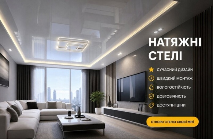 Сучасні натяжні стелі поєднують естетику, практичність і доступну ціну. Вони допомагають швидко оновити інтер&rsquo;єр без складного ремонту, створюючи акуратний і стильний вигляд кімнати. Конструкція дозволяє приховати комунікації та встановити точкове освітлення. Матеріали безпечні та довговічні, не бояться вологи й легко очищуються. Це оптимальний вибір для квартири, будинку або офісу. 