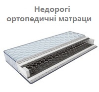 ⏩【Матрац купить недорого】☑️ в Киеве ⏩ со СКЛАДА ➤ Дешевле &harr; по цене ПРОИЗВОДИТЕЛЯ + отзывы ⏩ Купить ортопедические матрасы на кровать недорого ✅ бюджетной серии - матрасы европейское качество, надежные и комфортнае 