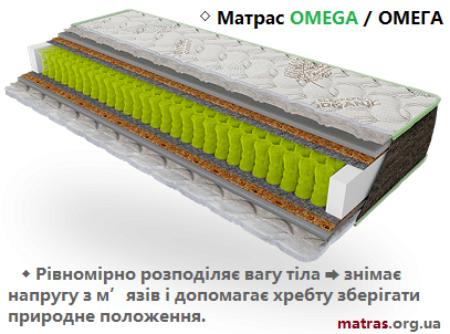 ❖ Ортопедичний матрац Sleep&Fly Organic Omega / Омега &trade; EMM ➡ це жорсткий матрац для здорового та комфортного сну. Модель створена на основі незалежного пружинного блоку IQ Spring, який рівномірно розподіляє навантаження та підтримує хребет у правильному положенні. Кокосова койра, екоповсть і сучасна піна формують міцну конструкцію, стійку до деформацій. Висота 23 см і навантаження до 150 кг гарантують довговічність та надійність. Натуральний чохол з біо-бавовни забезпечує вентиляцію та оптимальний мікроклімат. Купити матрац Omega EMM у Києві можна за вигідною ціною виробника. Позитивні відгуки підтверджують якість і комфорт щоденного використання.