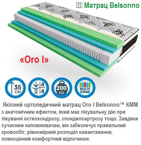 ✅ Матрасы Бельсоно ОРО I купить Киев у Производителя➦ АКЦИЯ ...☎... ➭ лучшие цены + отзывы покупателей ≡ Итальянский ортопедический матрас Belsonno ORO I пружинный ➭ продажа в Украине с доставкой в дом ➤ Акционные цены на МАТРАЦОРГЮА ||| ☑️ Матрас Belsonno Oro I ↔ Оро I купить в Киеве у ПРОИЗВОДИТЕЛЯ!!! ⚡ Дешевле цены «МатрацОргЮА» КИЕВ ✅ Матрасы ортопедические ЕММ ™ Бельсоно ОРО I – цена, доставка + отзывы покупателей ➦ АКЦИЯ ...☎... Ортопедичний матрац Belsonno Oro I купити ⏩ у ВИРОБНИКА комфортний матрац ☑️ з анатомічною підтримкою хребта ⚡ без будь-яких обмежень по вазі ...☎...