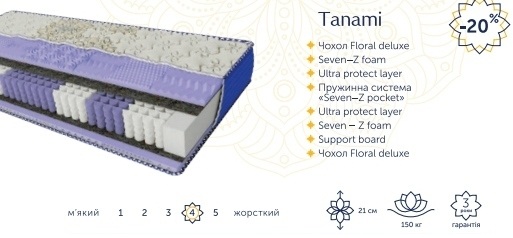 ➤ Чохол матраца Tanami Arabeska Floral delux — це міцний бельгійський стрейч зі збільшеною на 20% щільністю тканини з витонченим дизайном перетворює чохол матраца в справжній витвір мистецтва. У такому чохлі ваш матрац стане прикрасою спальної кімнати і забезпечить комфортний сон ➤ Піна Seven-Z foam ➭ це піна підвищеної комфортності, яка складається з 7 контурних зон. Кожна зона забезпечує точну і досконалу анатомічну підтримку 7 зон кістково-м'язового будови тіла людини. Довговічний і гіпоалергенний матеріал, що дарує відчуття повного розслаблення і добре самопочуття кожен день. Незнімний чохол Floral delux ➭ гармонійне поєднання європейської якості та східної вишуканості. Тканина чохла ніжна і приємна на дотик, міцна та зносостійка, не електризується і дарує додаткові нотки комфорту під час сну. Чохол наділений високим рівнем гігроскопічності і повітропроникності, він міцний, зносостійкий, не провокує алергічні реакції ➤ Ultra protect layer Protect layer — захисний шар матраца. Надає додаткової жорсткості та пружності виробу. Підвищує термін його корисної експлуатації. Ultra protect layer - матеріал, виготовлений із пресованих бавовняних та синтетичних волокон, служить захисним бар'єром між пружинним блоком та м'якими шарами матраца. Завдяки збільшеному рівню щільності захисні властивості виробу збільшено вдвічі. Матеріал високої щільності та еластичності, повітропроникний та гіпоалергенний. Забезпечує комфортну та правильну підтримку людини під час сну. ✅ Матрац Arabeska Tanami (Танамі) від ™ КММ ↔ це пружинна модель середньої жорсткості, створена для щоденного комфортного сну. Його висота становить 21 см, що забезпечує оптимальну підтримку тіла під час відпочинку. В основі — ортопедичний пружинний блок, який рівномірно розподіляє навантаження і сприяє правильному положенню хребта ✓ Чохол виготовлений з натуральних гіпоалергенних матеріалів, що добре пропускають повітря та регулюють вологість. Матрац екологічно чистий, безпечний для здоров’я і підходить як для дорослих, так і для дітей ✓ Купити матрац Tanami у Києві зі СКЛАДУ виробника без посередників — це вигідно та зручно. ➤ Порівнюйте ціни, читайте відгуки покупців, замовляйте з доставкою по всій Україні на «МатрасОргЮА»!