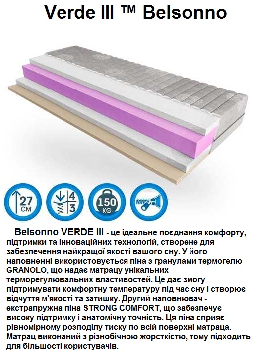 ✅ Матрасы VERDE III Belsonno Верде III ➭ универсальны и подойдут ко всем возрастным категориям, независимо от возраста, веса и комплектации ➤ Это качественный и комфортный матрас Верде III Бельсоно ➭ на независимом пружинном блоке с анатомическими свойствами ⭐ восстановить: энергию и израсходованные силы при этом поможет снять даже стресс, может оказывать и лечебное содействие в определенных моментах. Матрас Belsonno Verde III в целом получает положительные отзывы от покупателей, которые отмечают его удобство, комфортную жесткость и качество материалов ➡️ Отзывы покупателей удобство и поддержка спины: ❤ Покупатели хвалят матрас за комфортную степень жесткости, которая отлично поддерживает спину и предотвращает проваливание. Качество материалов