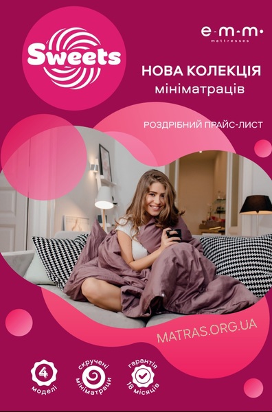 ◇ Купити міні-матрац топер Sweets Bonbon ЕММ у Києві та Львові ✅ комфорт ❱❱❱ зі складу напряму від виробника! АКЦІЯ! Онлайн-замовлення 24/7 &ndash; доставка по Києву та Україні!